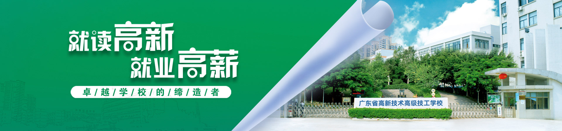 广州壹定發教育集团旗下广东省壹定發技术技工学校